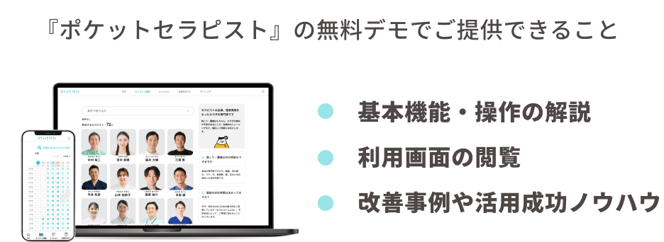 ポケットセラピストの無料見積もりを希望