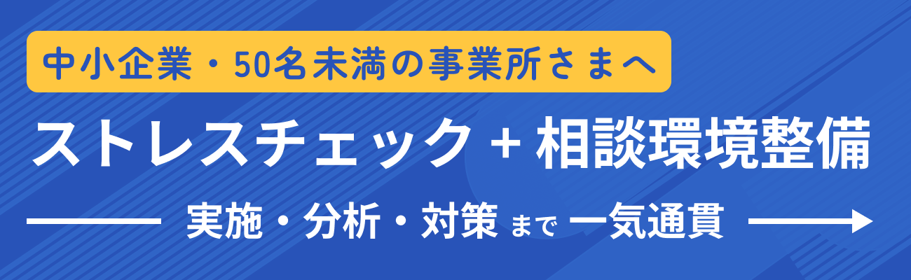 ストレスチェックの資料はこちら
