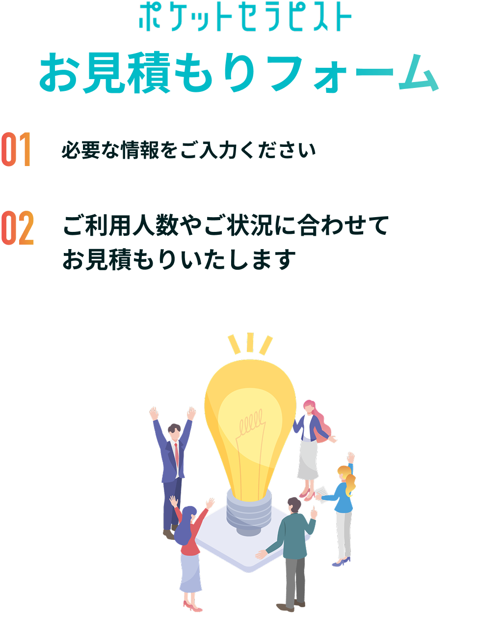 無料見積もりを依頼