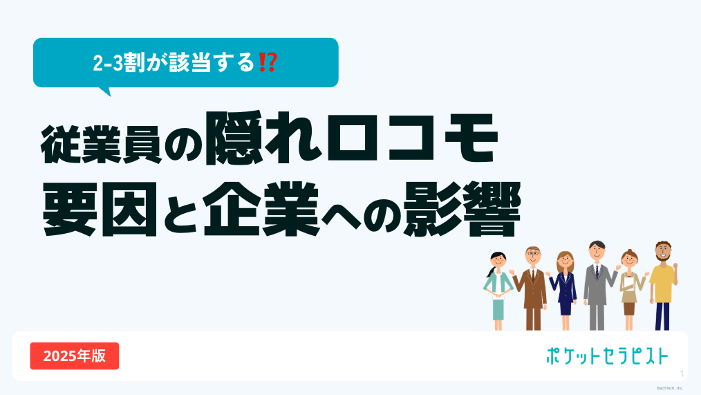 従業員の隠れロコモティブシンドローム-要因と企業への影響-