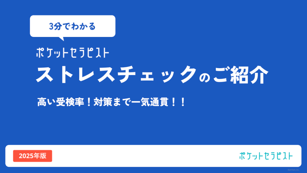 3分でわかる！ストレスチェックサービスのご紹介